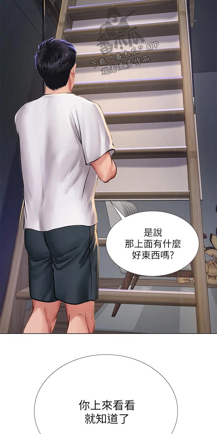 课后会漫画,第181章：纠结4图
