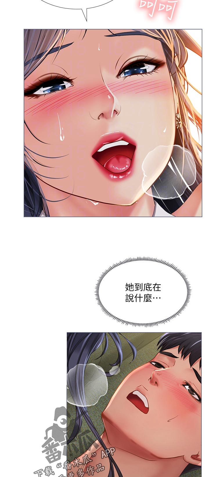 课后会漫画,第129章：怎么回事2图