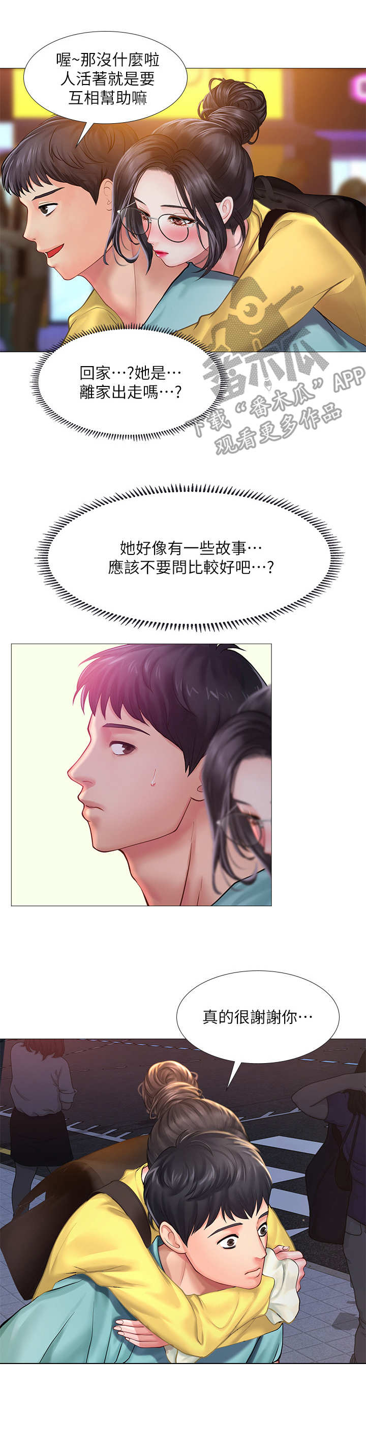 课后会漫画,第45章：背着3图