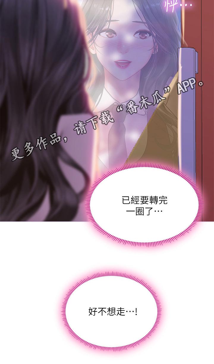 课后会漫画,第140章：游乐场1图
