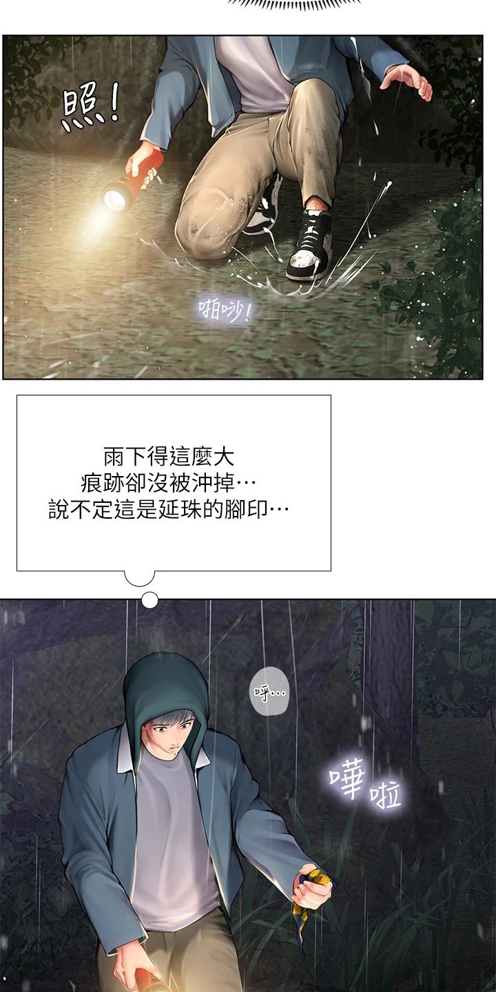 课后会漫画,第189章：生气3图