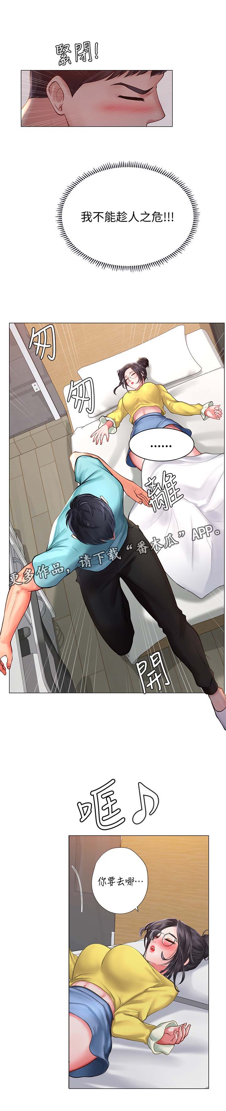 课后会漫画,第47章：这是不对的4图