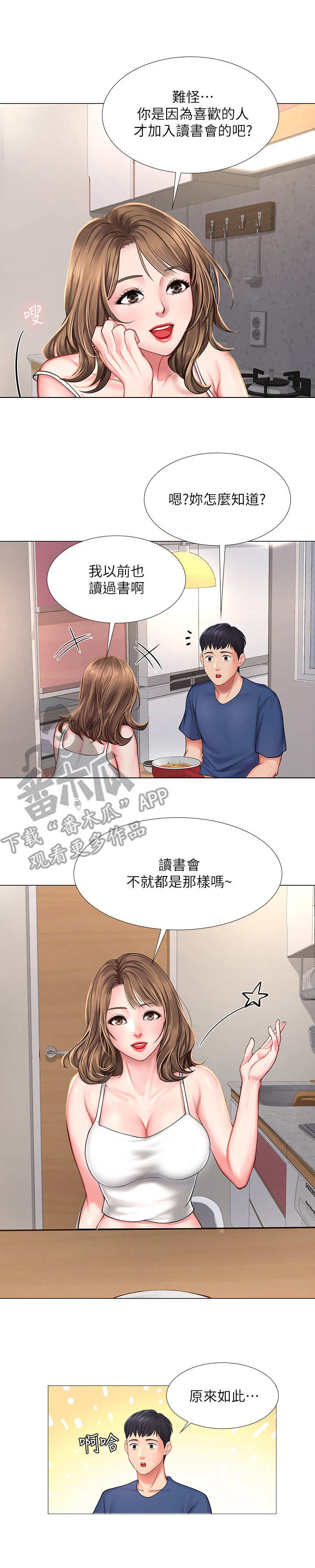 课后会漫画,第31章：泡面5图