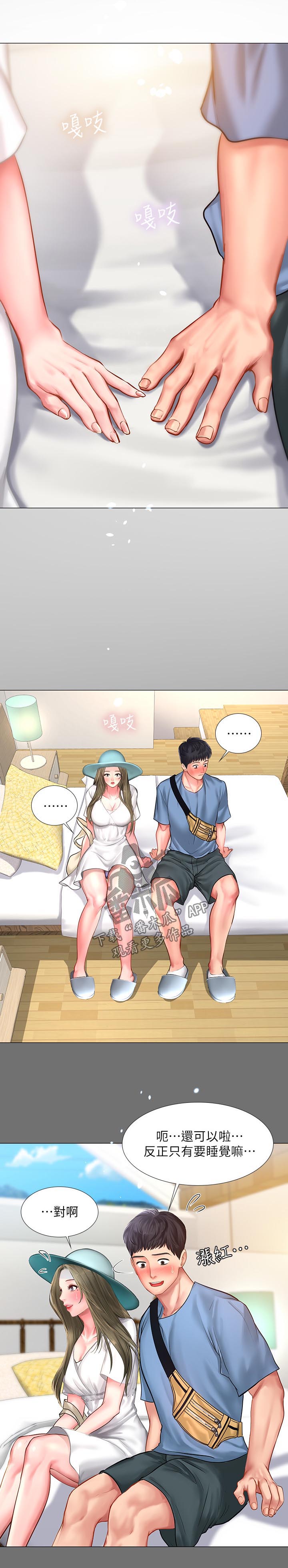 课后会漫画,第53章：最后一步3图