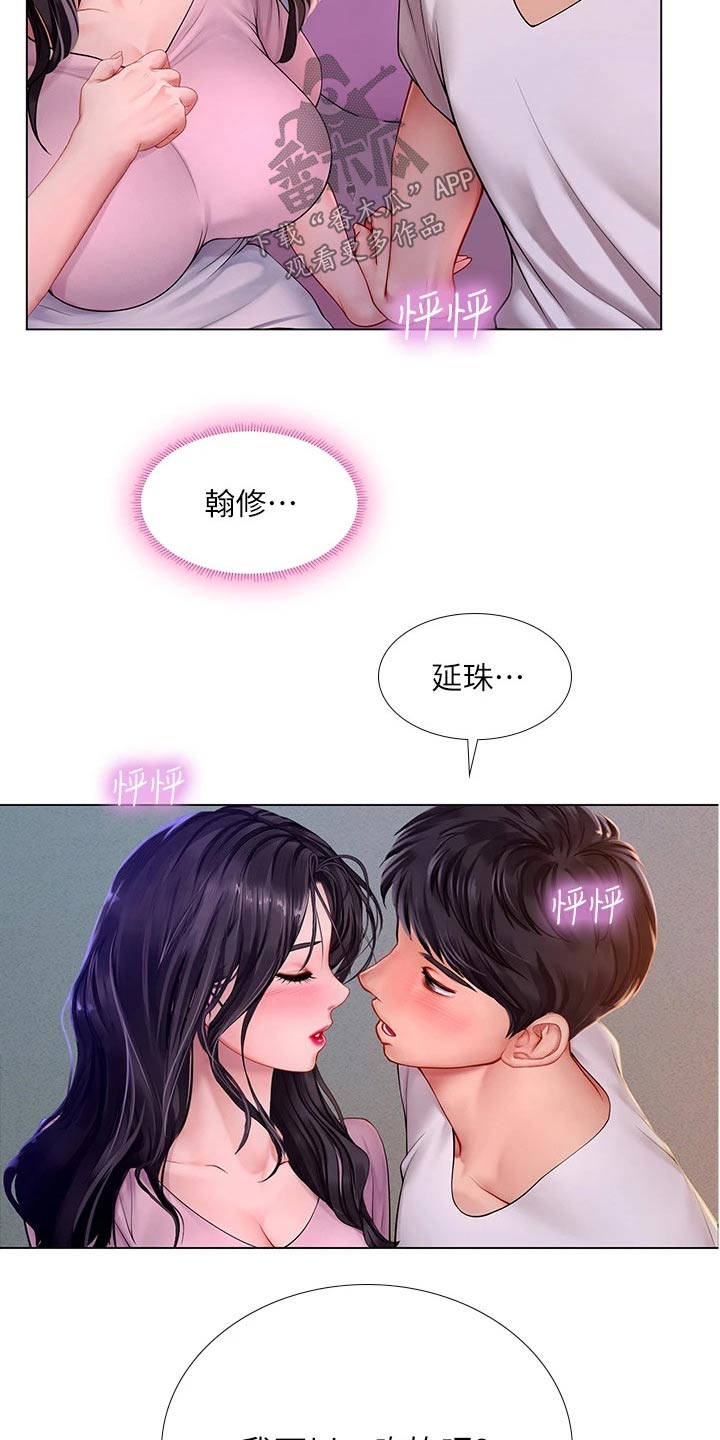 课后会漫画,第182章：仰望星空3图