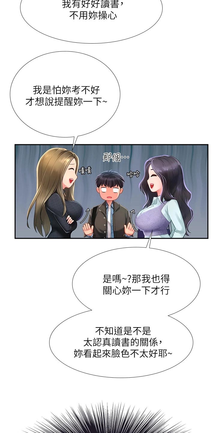 课后会漫画,第153章：争锋相对5图