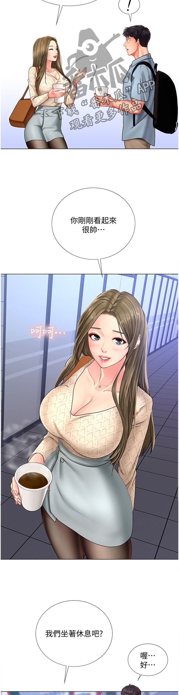 课后会漫画,第106章：困住2图