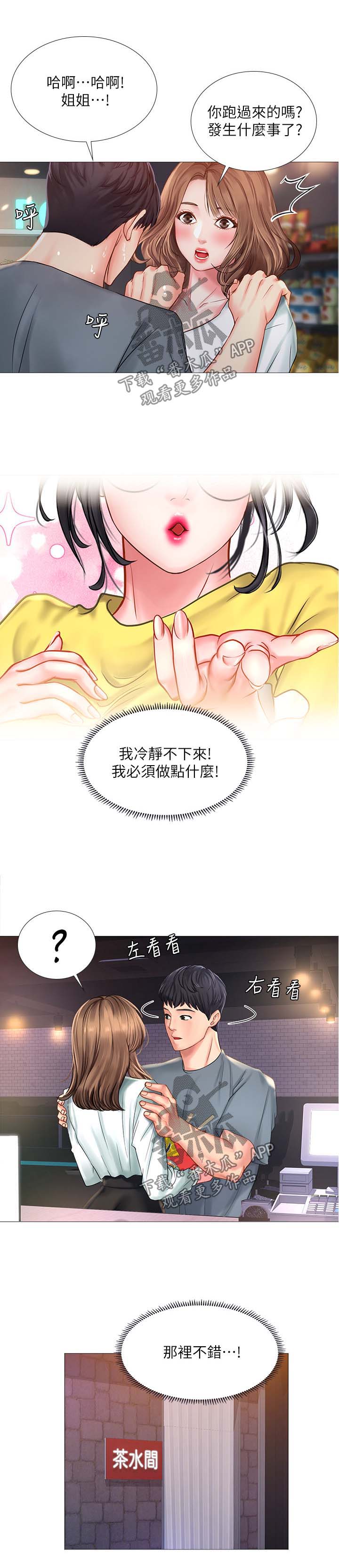 课后会漫画,第47章：这是不对的2图