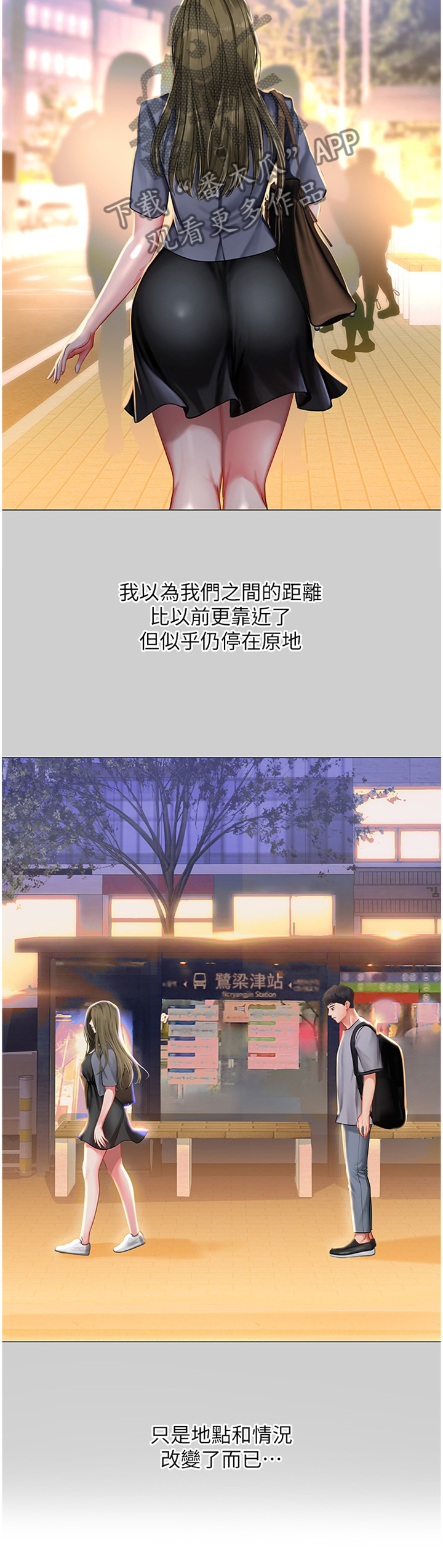 课后会漫画,第69章：内心的想法3图