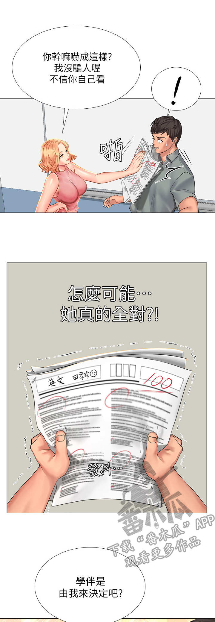 课后会漫画,第38章：选择2图