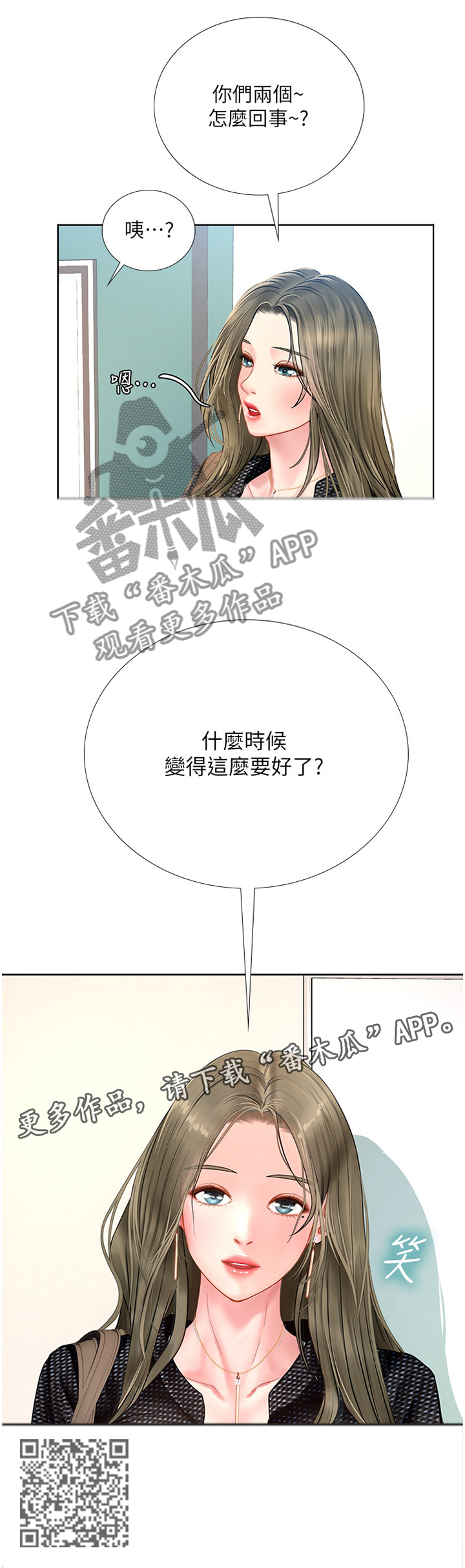 课后会漫画,第95章：各自的努力2图