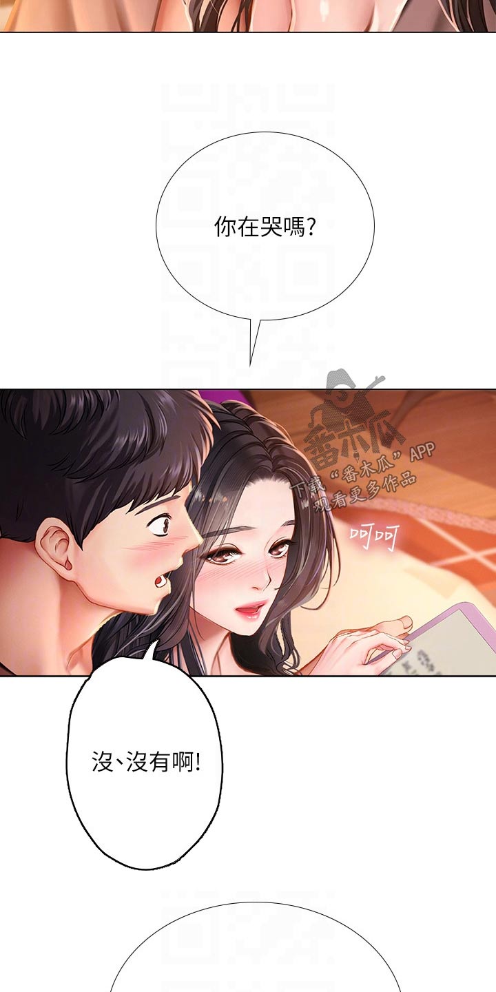 课后会漫画,第190章：日记2图