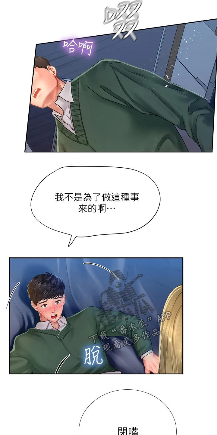 课后会漫画,第152章：给我点时间3图