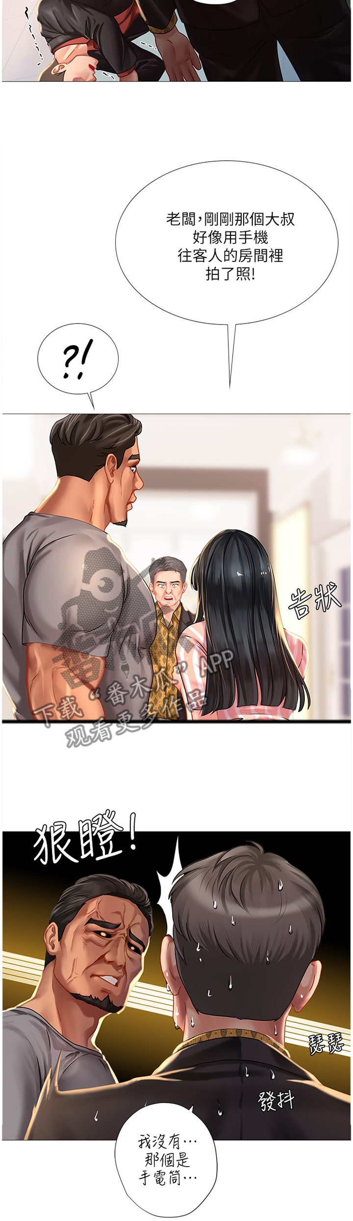 课后会漫画,第80章：解围5图