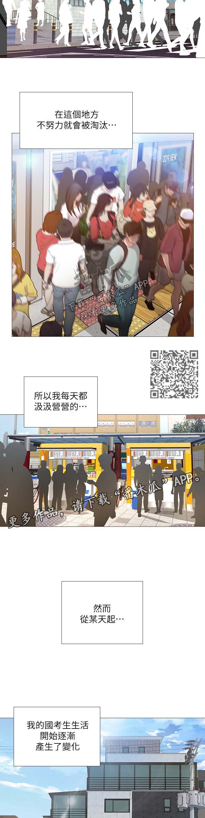 课后会漫画,第50章：清醒5图