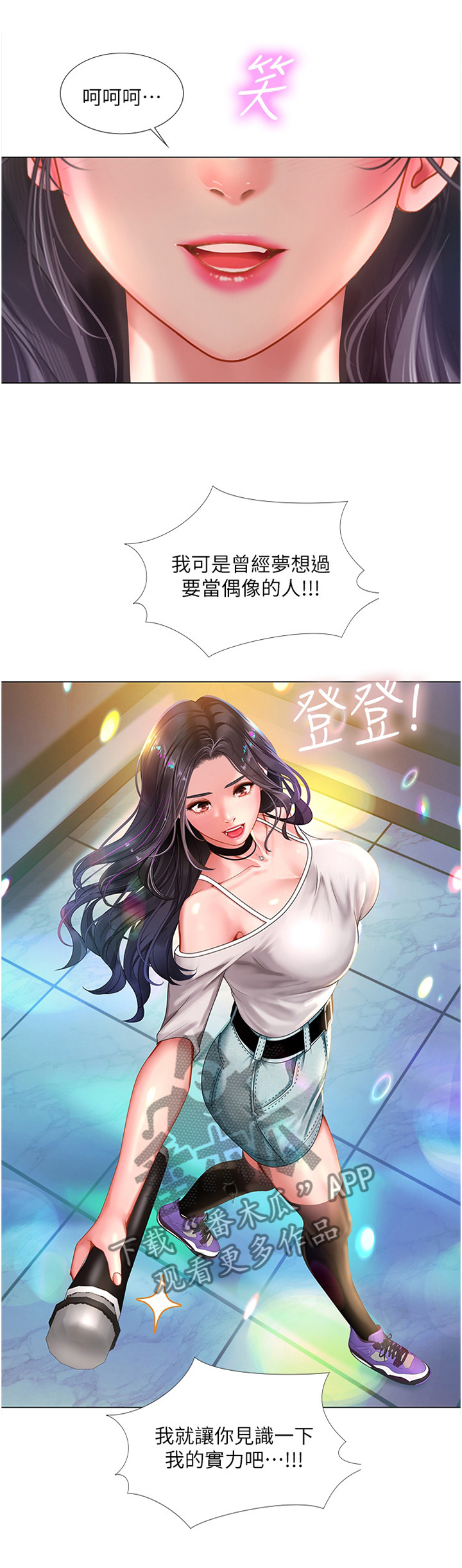 课后会漫画,第117章：偶像1图