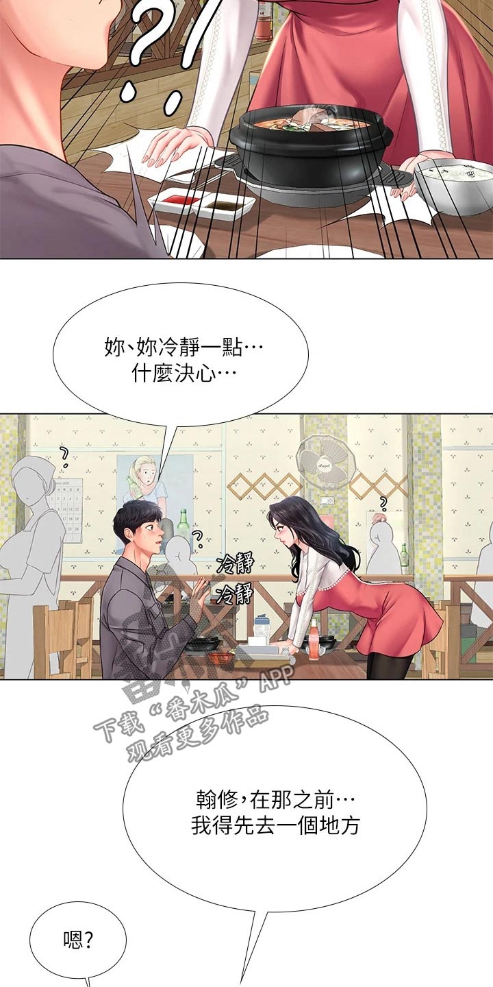 课后会漫画,第147章：问候父亲4图