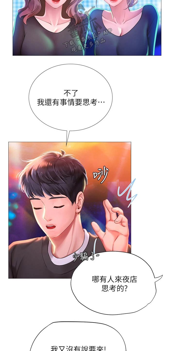 课后会漫画,第168章：蹦迪3图