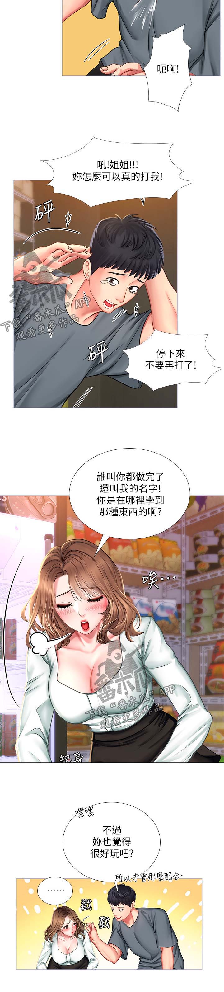 课后会漫画,第50章：清醒2图