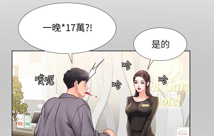 课后会漫画,第142章：入住酒店1图