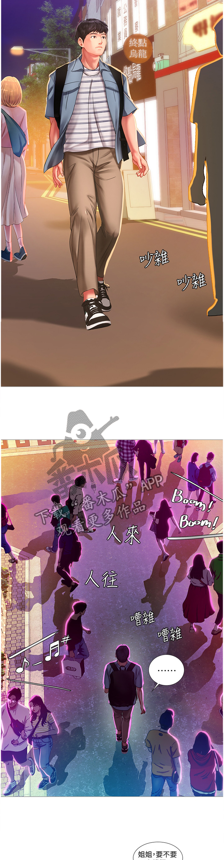 课后会漫画,第114章：这样就好5图