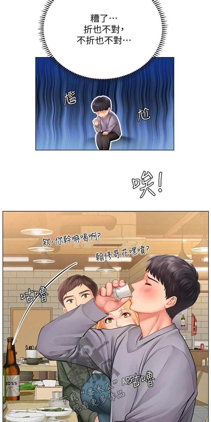 课后会漫画,第174章：生气5图