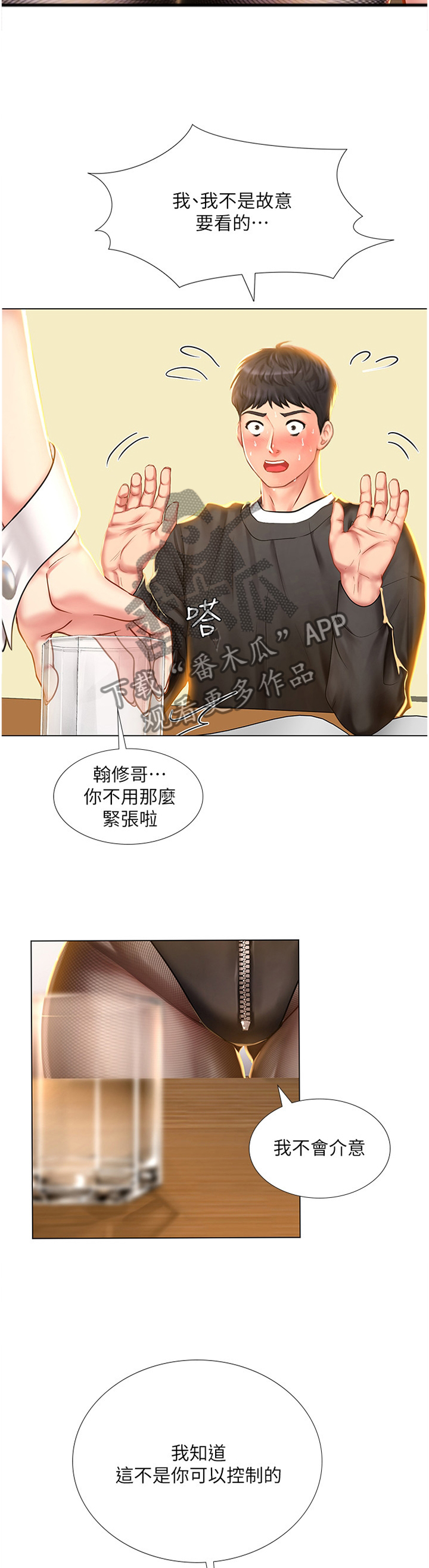 课后会漫画,第123章：酒后真言3图