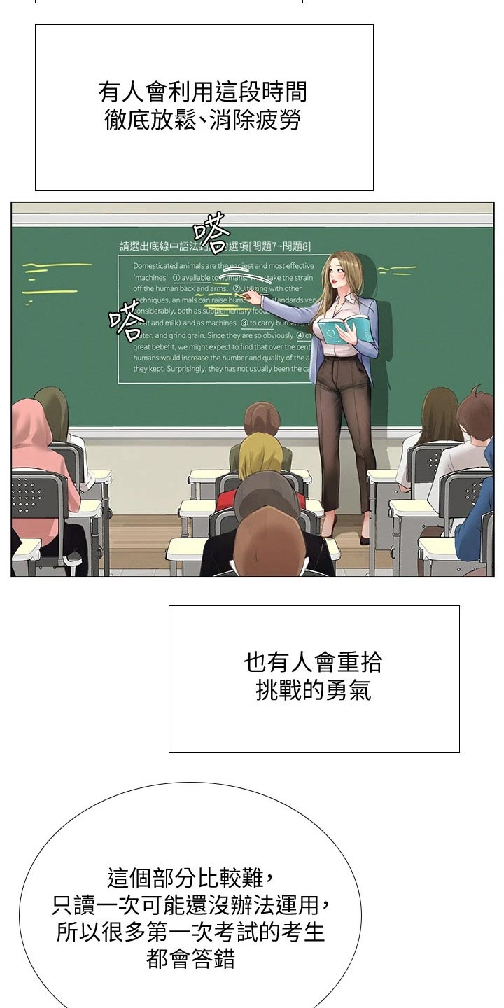 课后会漫画,第171章：台球4图