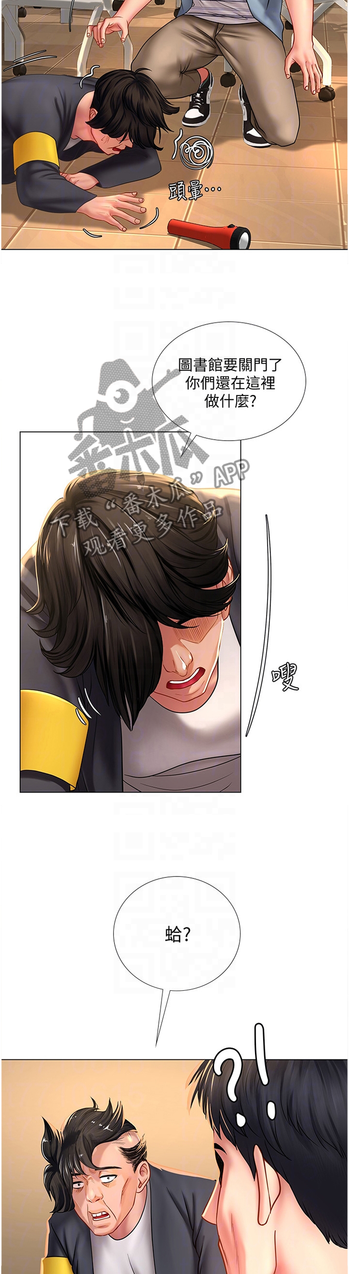 课后会漫画,第105章：逃窜3图