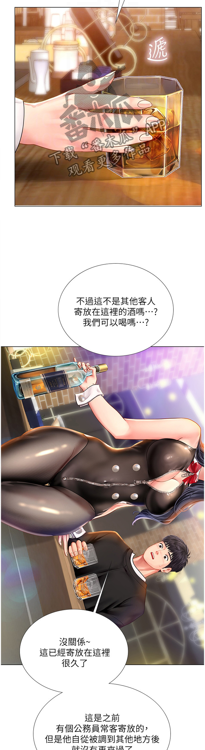 课后会漫画,第123章：酒后真言5图