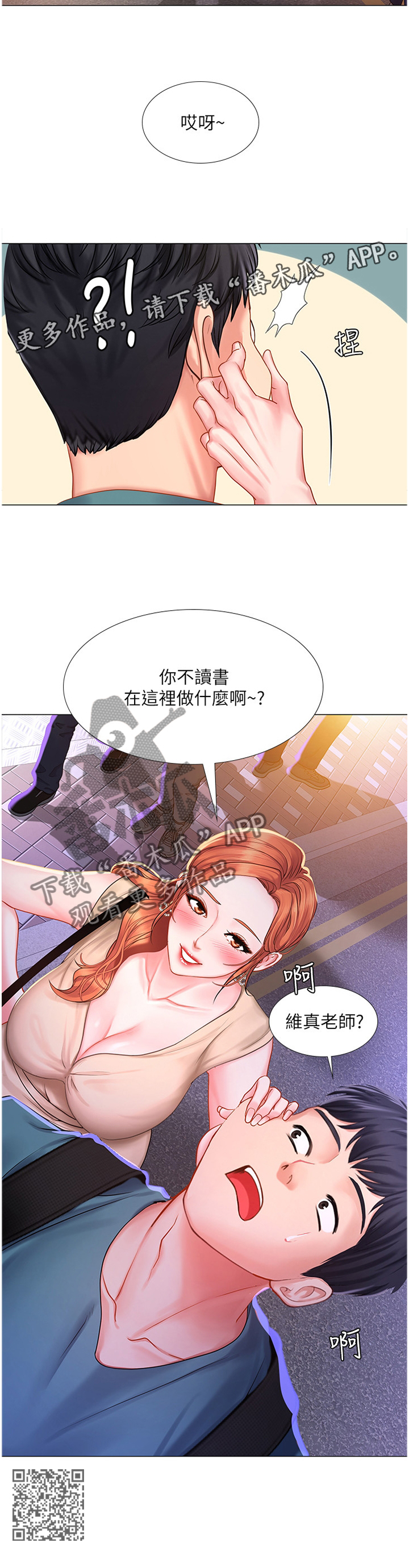 课后会漫画,第67章：只要努力就行了3图
