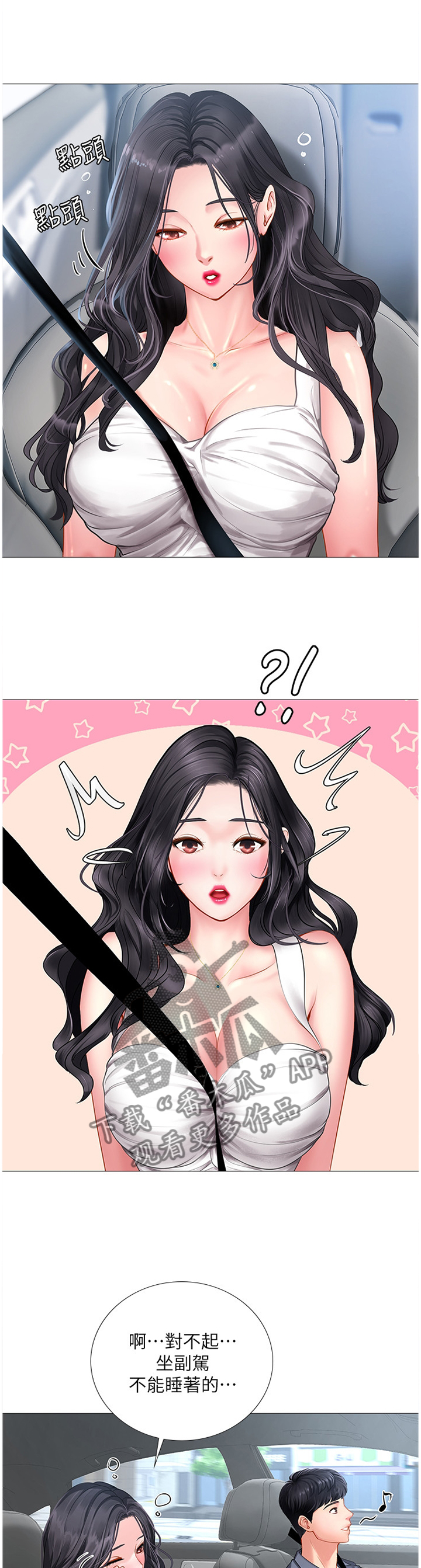 课后会漫画,第82章：与众不同2图