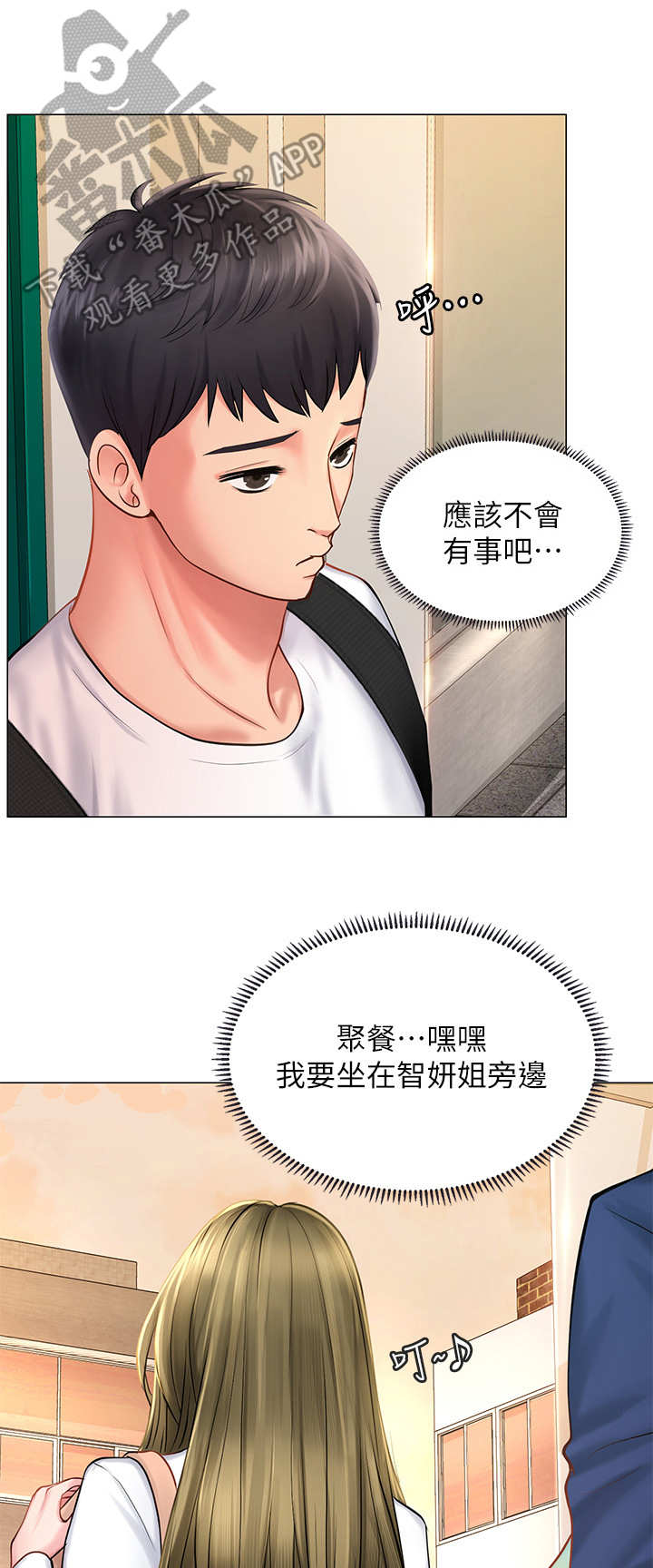 课后会漫画,第23章：提醒3图