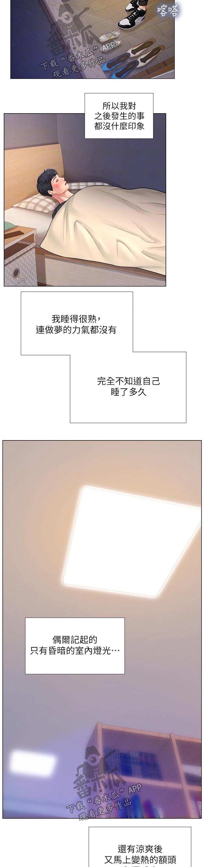 课后会漫画,第133章：照顾4图