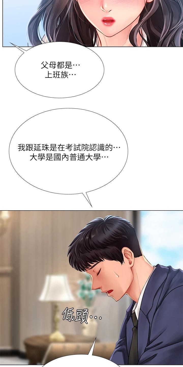 课后会漫画,第148章：失态5图