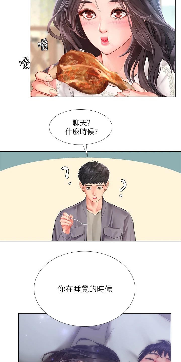课后会漫画,第147章：问候父亲2图