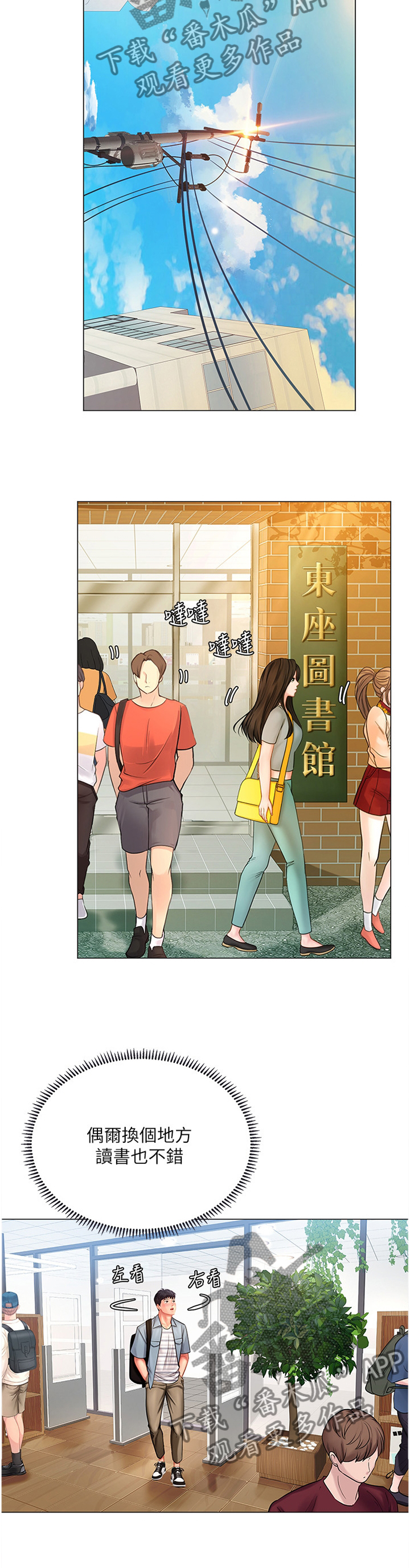 课后会漫画,第104章：学习2图