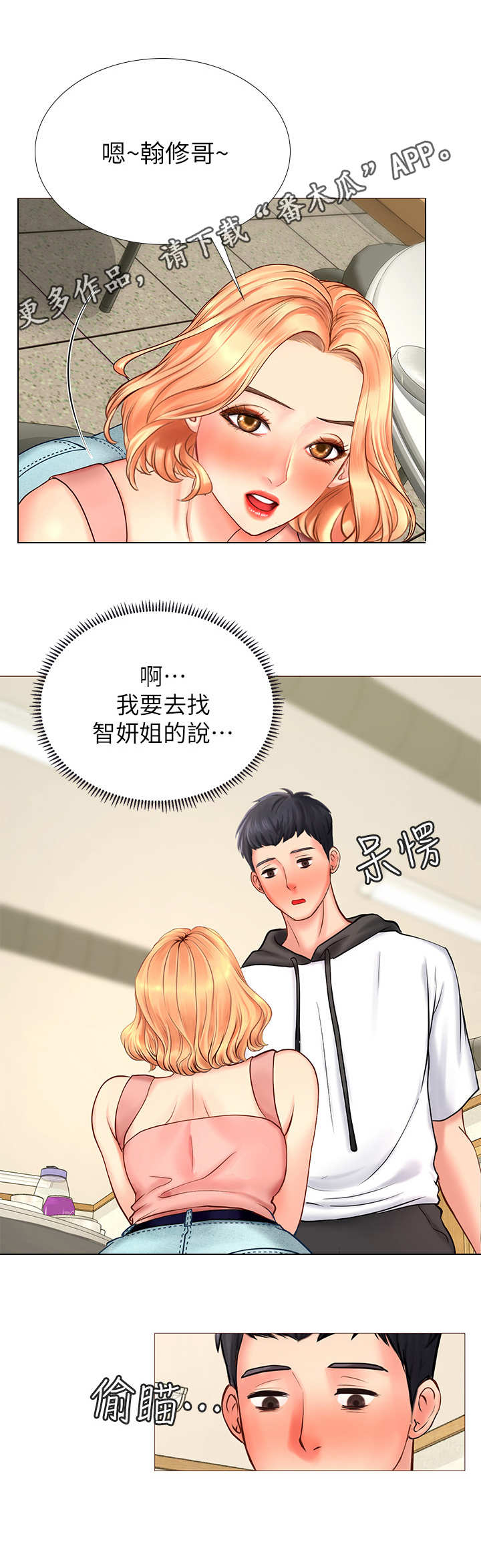 课后会漫画,第12章：挣扎4图