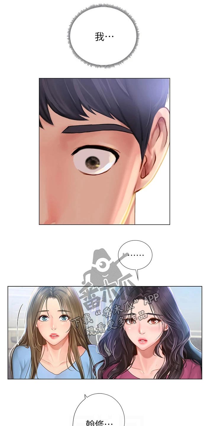 课后会漫画,第184章：合格3图