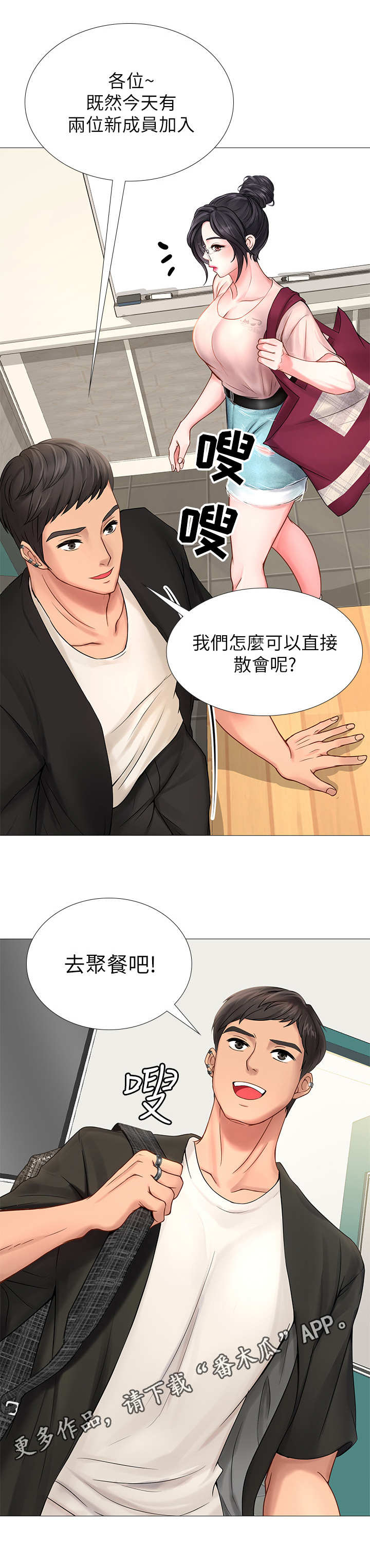 课后会漫画,第23章：提醒1图