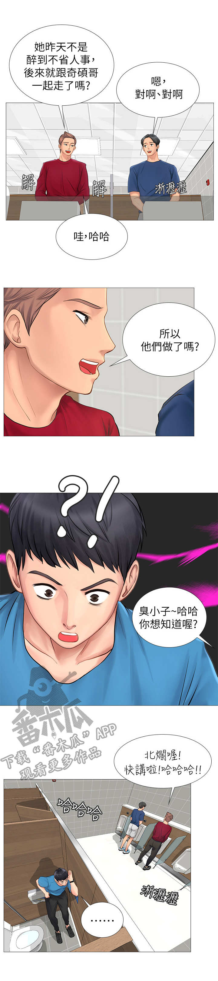 课后会漫画,第16章：认识的人1图