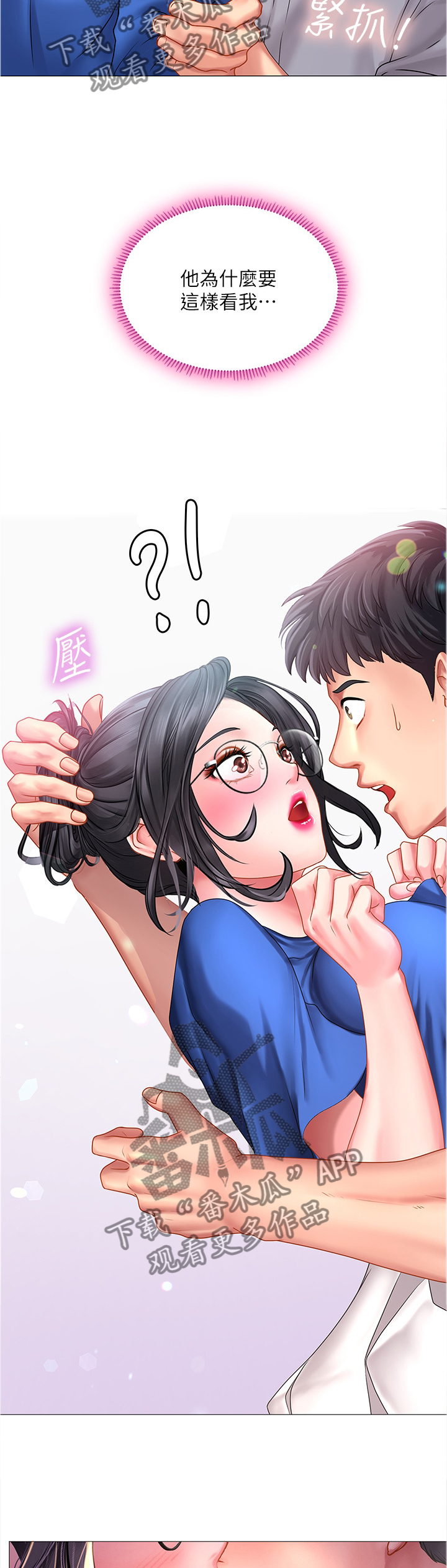 课后会漫画,第79章：危机对策4图