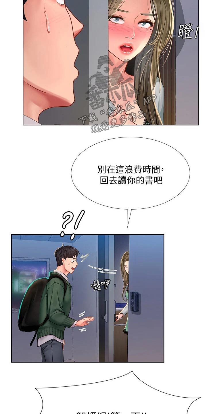 课后会漫画,第151章：不甘心2图