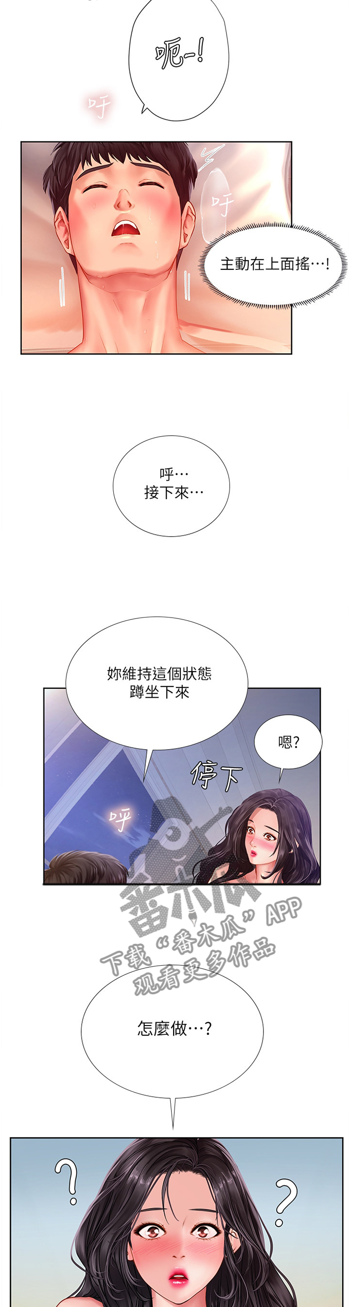 课后会漫画,第93章：悟性4图