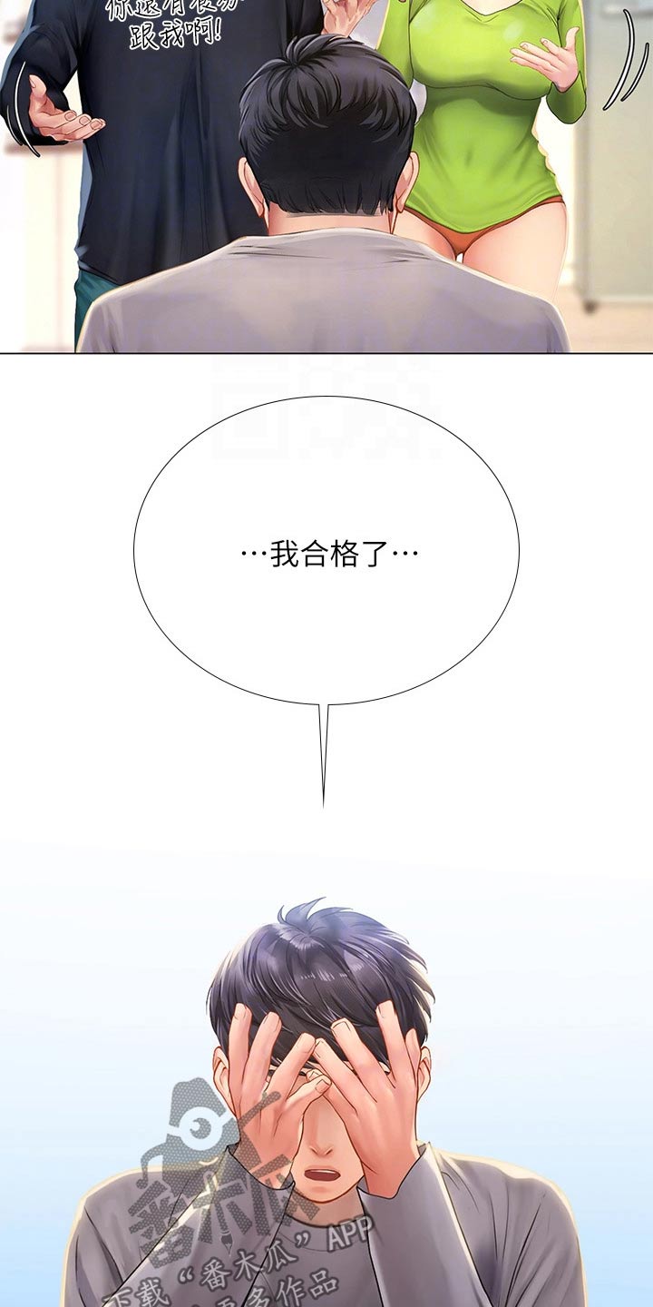 课后会漫画,第184章：合格2图