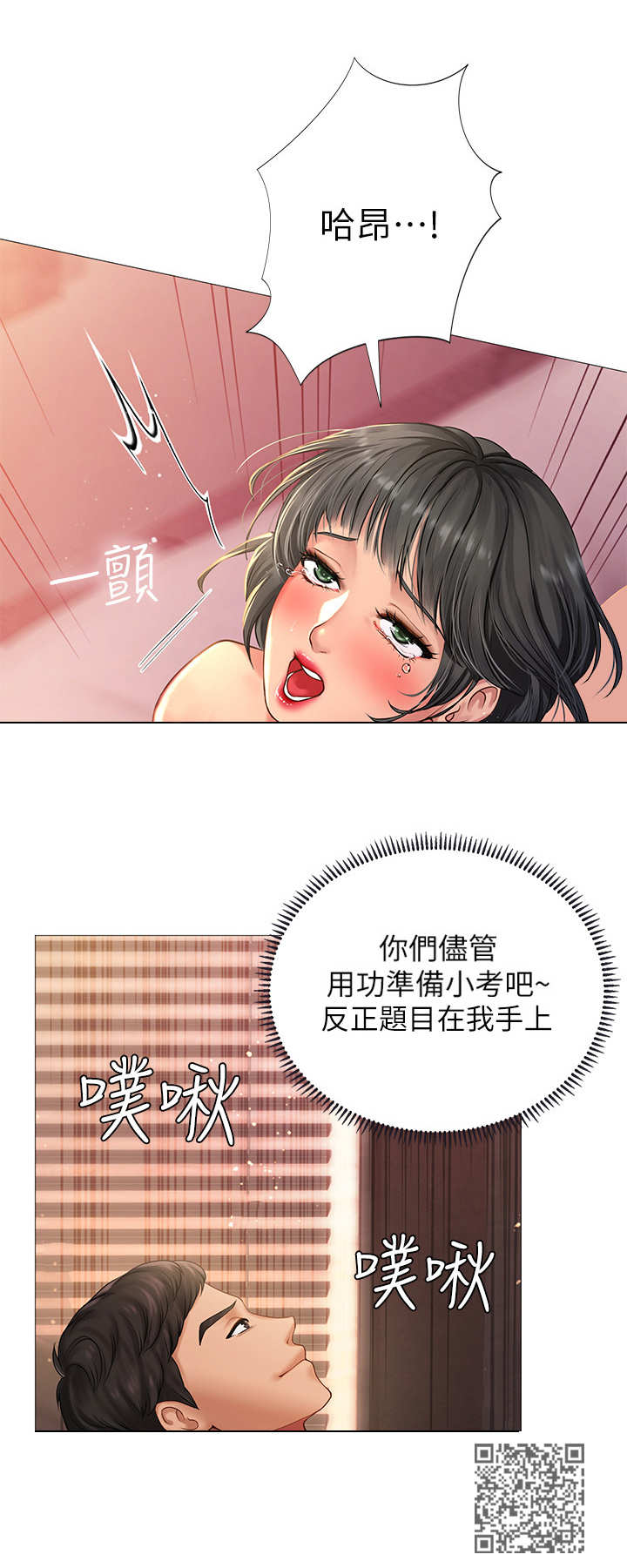 课后会漫画,第35章：渣男4图