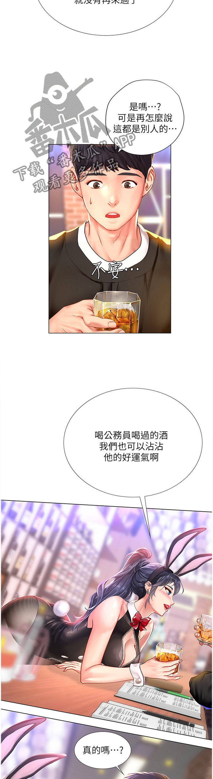 课后会漫画,第123章：酒后真言1图