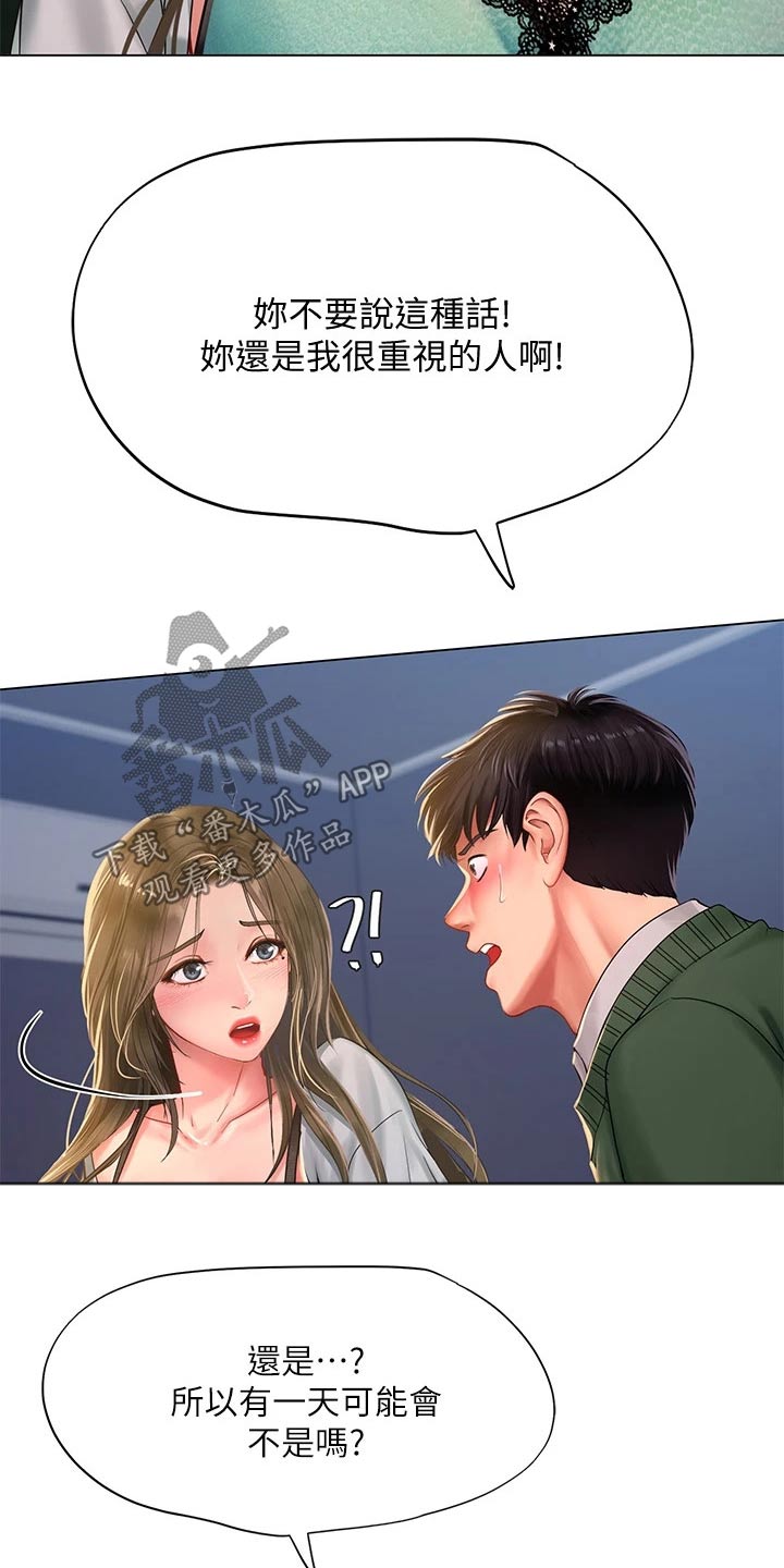 课后会漫画,第151章：不甘心2图