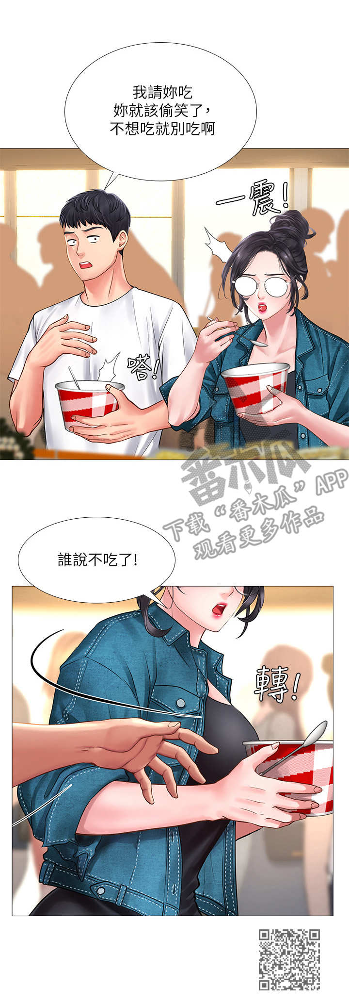 课后会漫画,第33章：请客5图