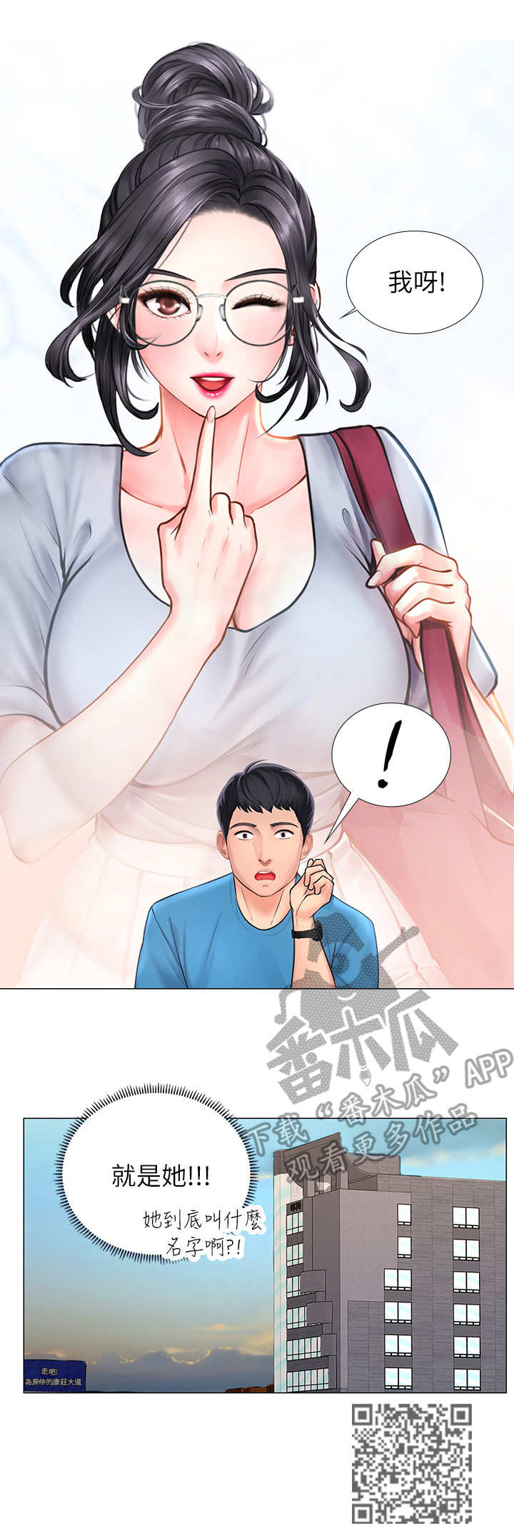 课后会漫画,第16章：认识的人4图